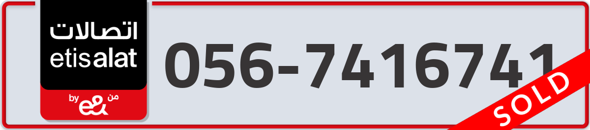 etisalat Mobile Number 056 code 7416741 number