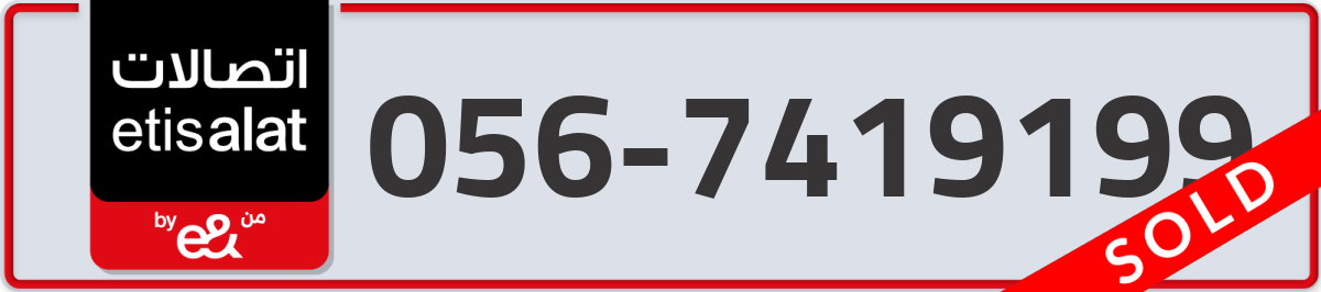 etisalat Mobile Number 056 code 7419199 number