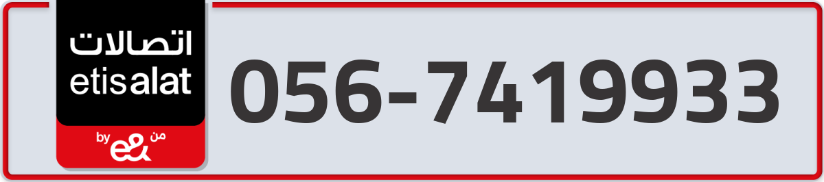 etisalat Mobile Number 056 code 7419933 number