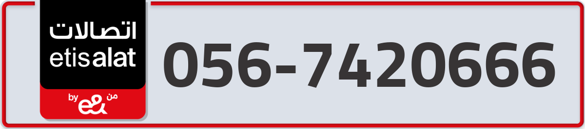 etisalat Mobile Number 056 code 7420666 number