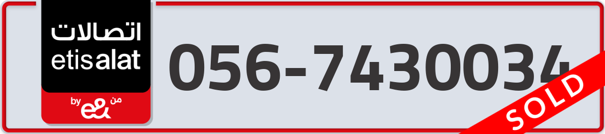 etisalat Mobile Number 056 code 7430034 number