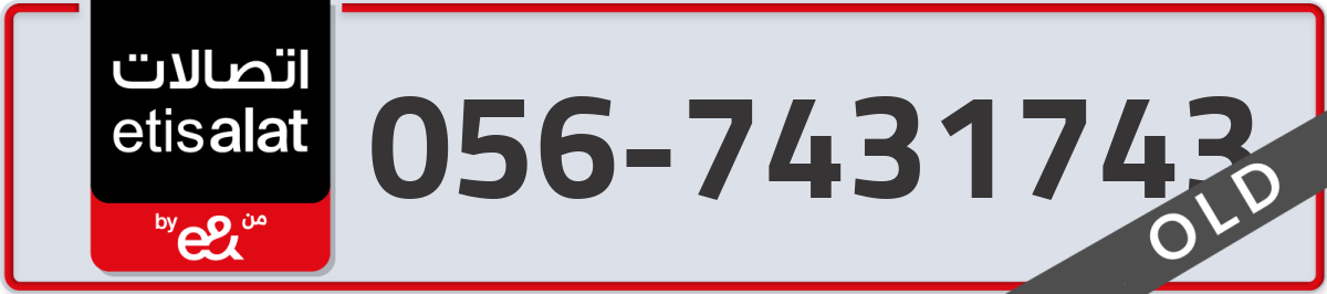 etisalat Mobile Number 056 code 7431743 number