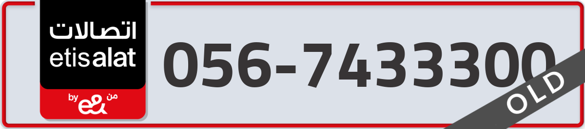 etisalat Mobile Number 056 code 7433300 number