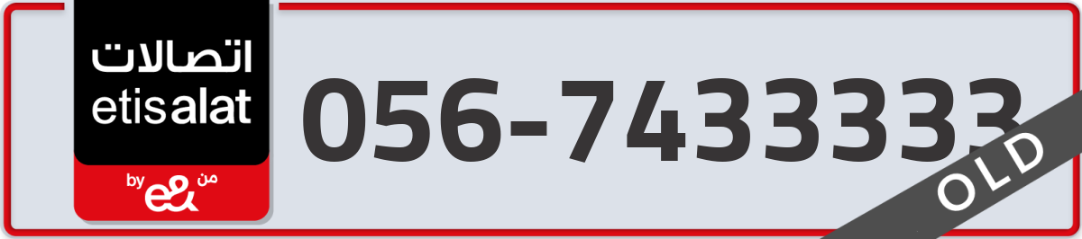 etisalat Mobile Number 056 code 7433333 number
