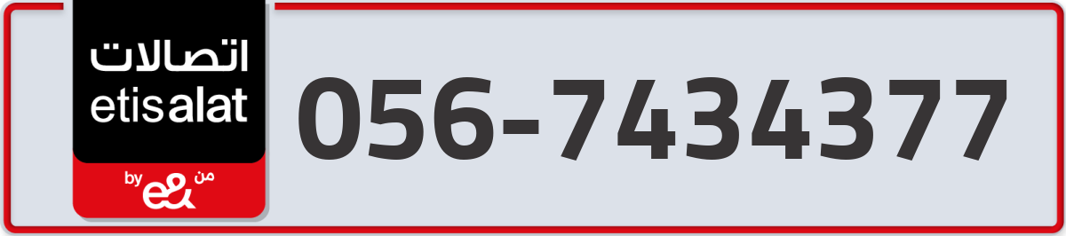 etisalat Mobile Number 056 code 7434377 number