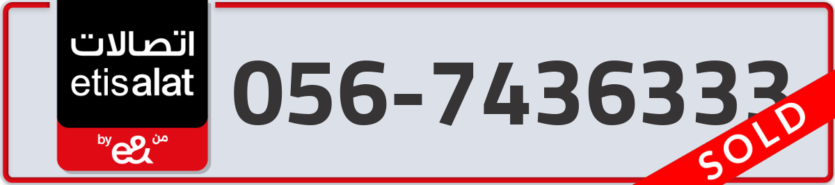 etisalat Mobile Number 056 code 7436333 number