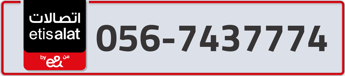 etisalat Mobile Number 056 code 7437774 number
