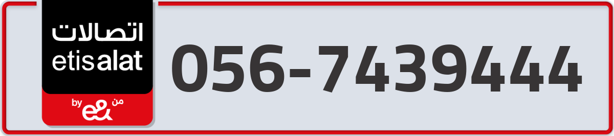etisalat Mobile Number 056 code 7439444 number