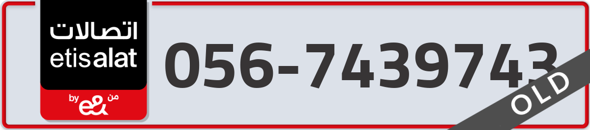 etisalat Mobile Number 056 code 7439743 number