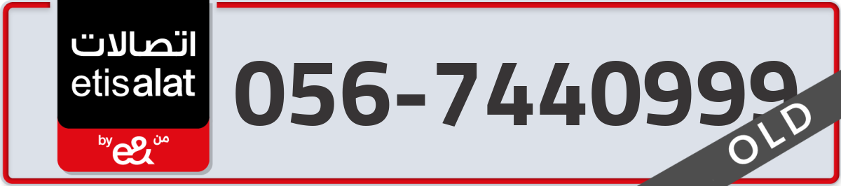 etisalat Mobile Number 056 code 7440999 number