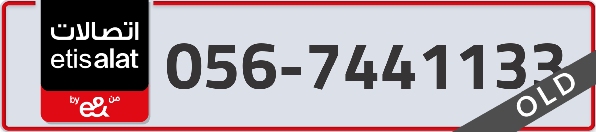 etisalat Mobile Number 056 code 7441133 number
