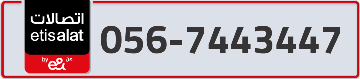 etisalat Mobile Number 056 code 7443447 number