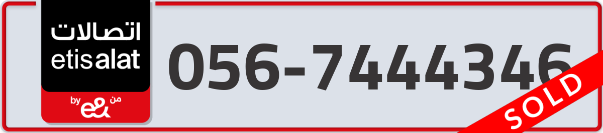 etisalat Mobile Number 056 code 7444346 number