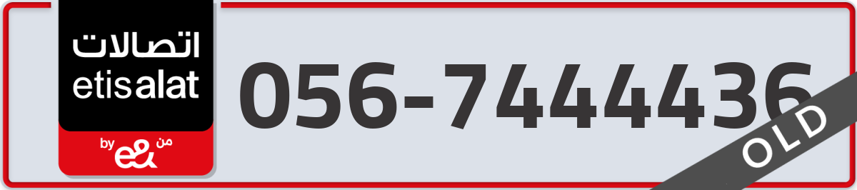 etisalat Mobile Number 056 code 7444436 number