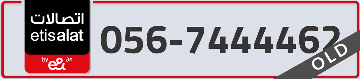 etisalat Mobile Number 056 code 7444462 number