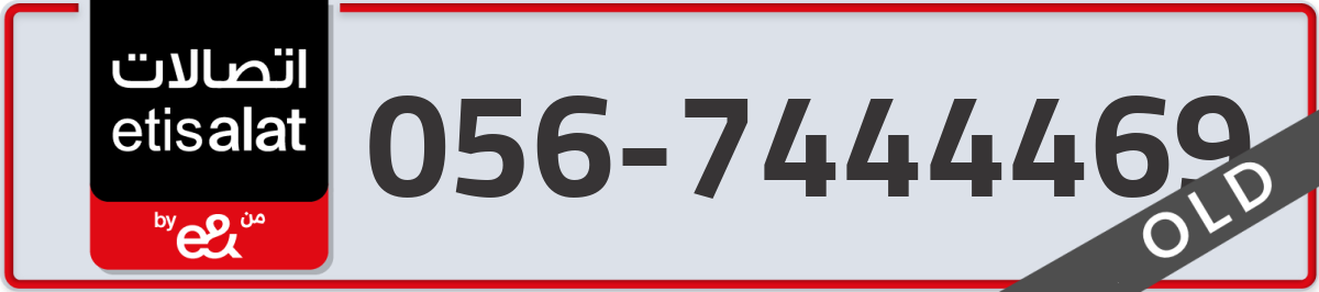 etisalat Mobile Number 056 code 7444469 number