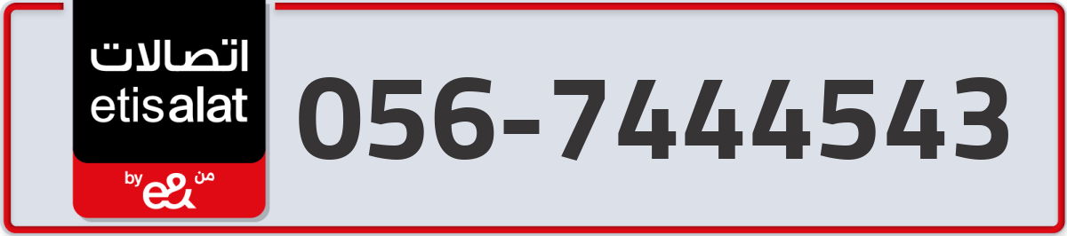 etisalat Mobile Number 056 code 7444543 number