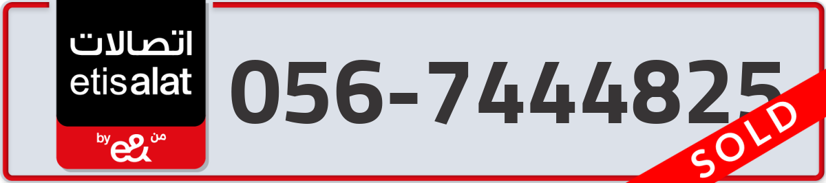 etisalat Mobile Number 056 code 7444825 number