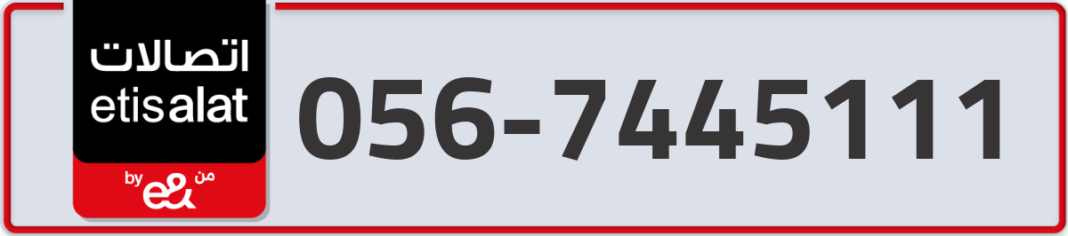 etisalat Mobile Number 056 code 7445111 number