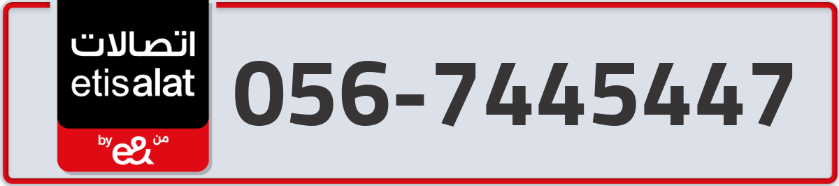 etisalat Mobile Number 056 code 7445447 number