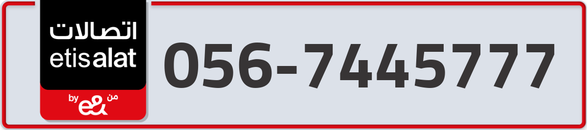 etisalat Mobile Number 056 code 7445777 number