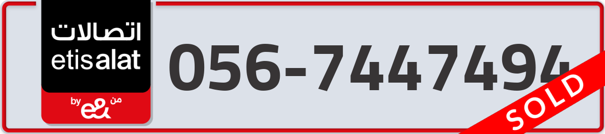 etisalat Mobile Number 056 code 7447494 number