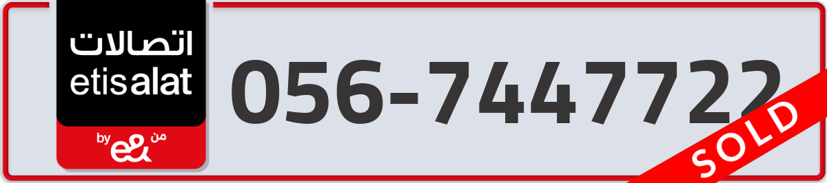 etisalat Mobile Number 056 code 7447722 number