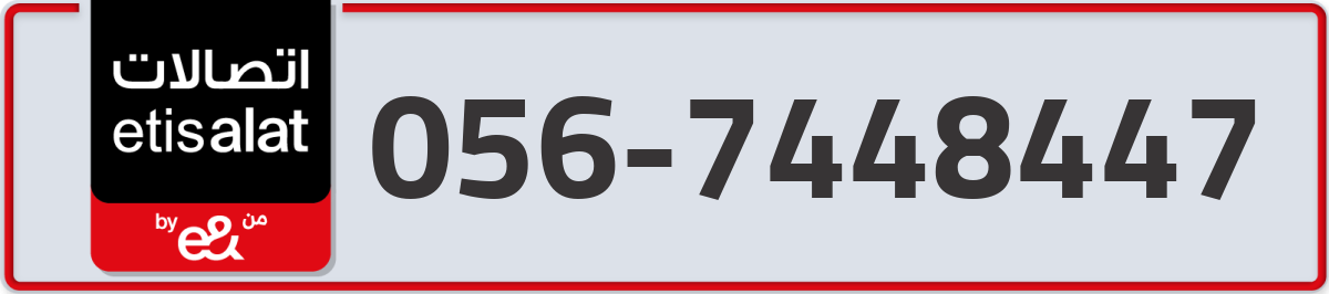etisalat Mobile Number 056 code 7448447 number
