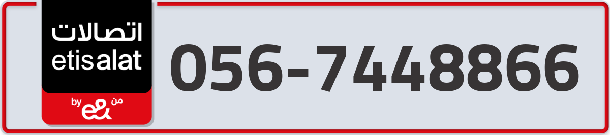 etisalat Mobile Number 056 code 7448866 number