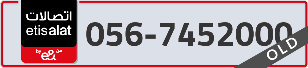 etisalat Mobile Number 056 code 7452000 number