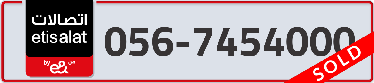 etisalat Mobile Number 056 code 7454000 number