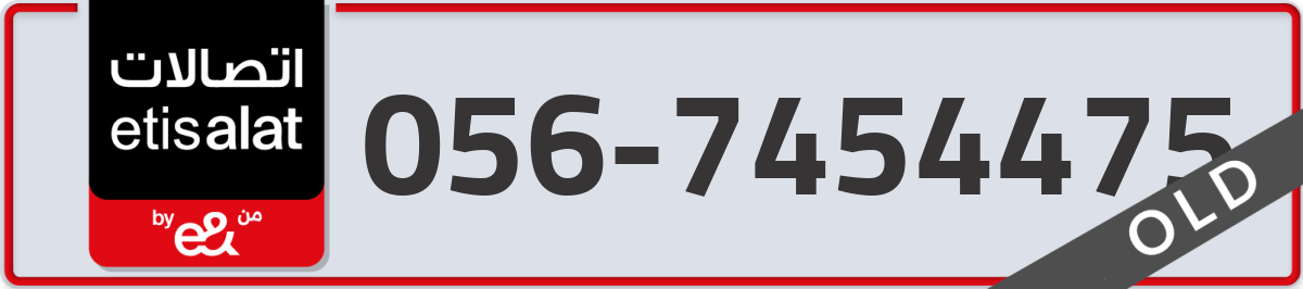 etisalat Mobile Number 056 code 7454475 number