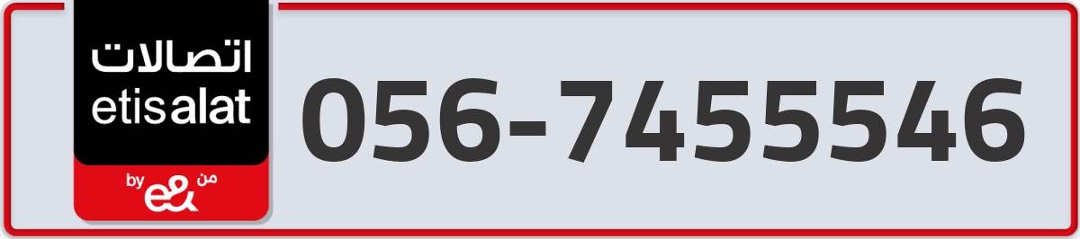 etisalat Mobile Number 056 code 7455546 number
