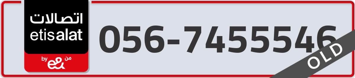 etisalat Mobile Number 056 code 7455546 number