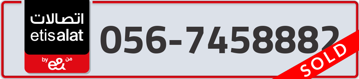 etisalat Mobile Number 056 code 7458882 number