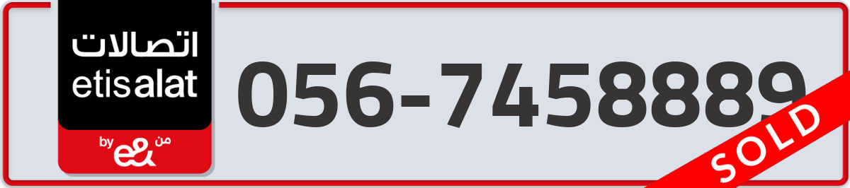 etisalat Mobile Number 056 code 7458889 number