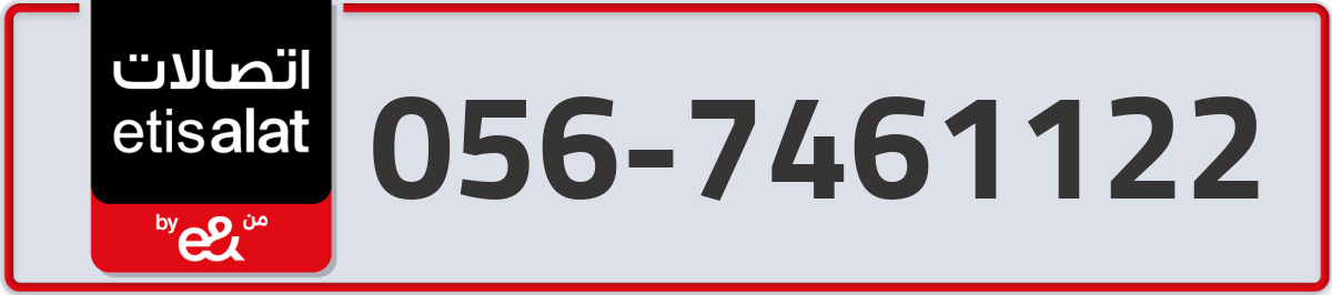etisalat Mobile Number 056 code 7461122 number