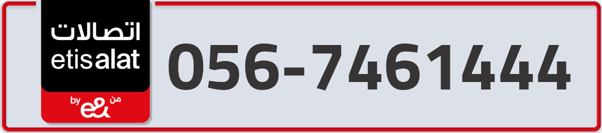 etisalat Mobile Number 056 code 7461444 number