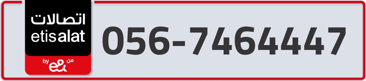etisalat Mobile Number 056 code 7464447 number