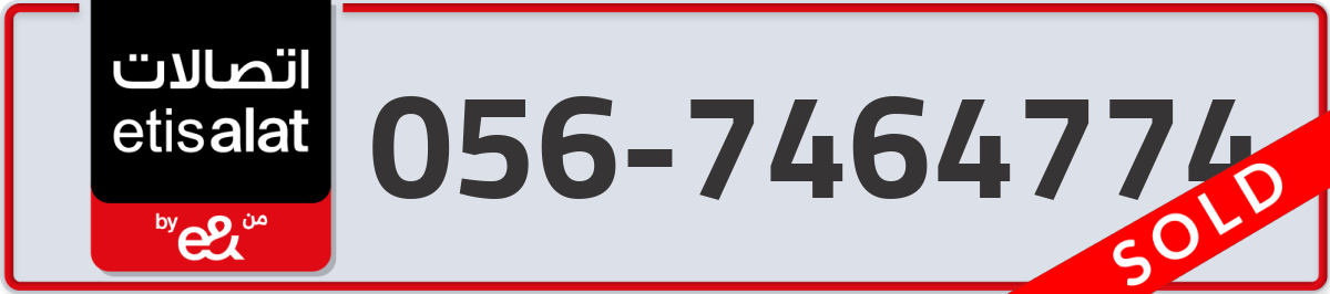 etisalat Mobile Number 056 code 7464774 number