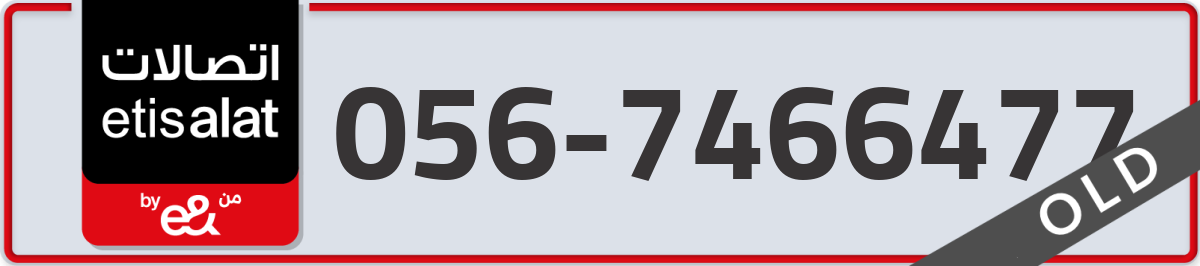 etisalat Mobile Number 056 code 7466477 number