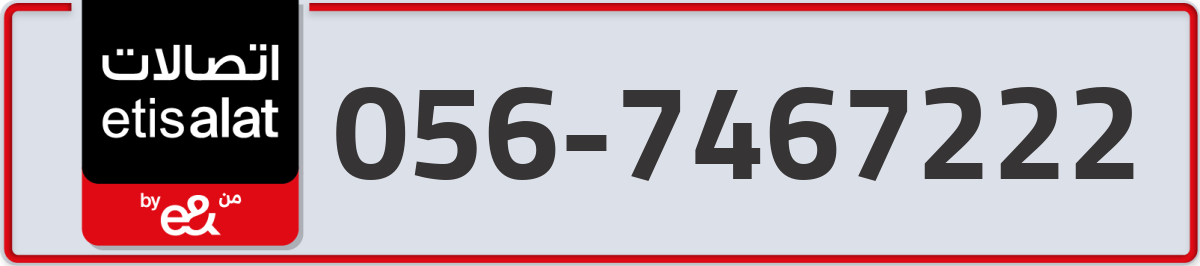 etisalat Mobile Number 056 code 7467222 number