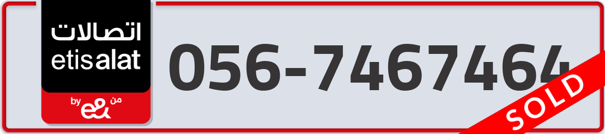 etisalat Mobile Number 056 code 7467464 number