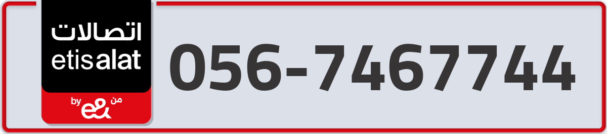 etisalat Mobile Number 056 code 7467744 number