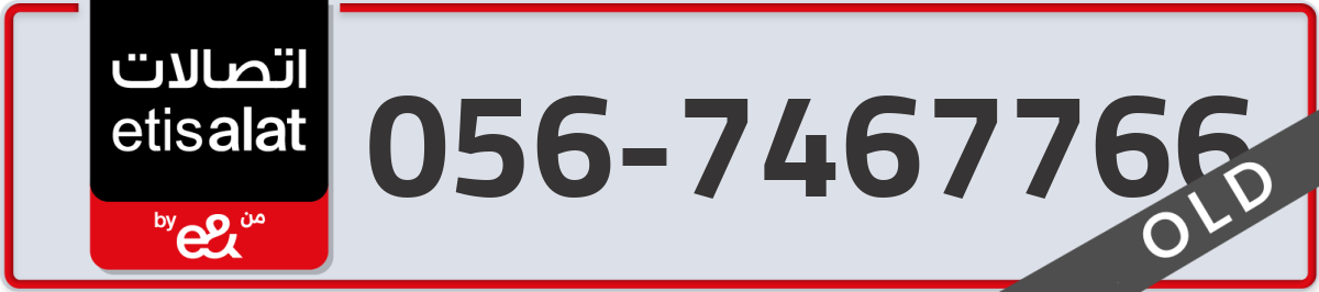 etisalat Mobile Number 056 code 7467766 number