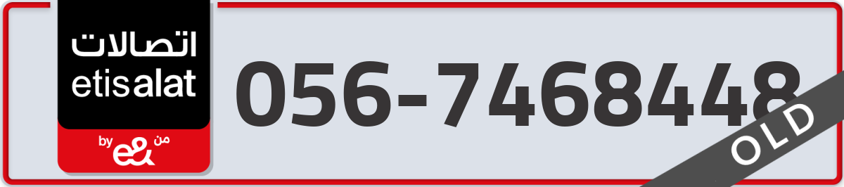 etisalat Mobile Number 056 code 7468448 number