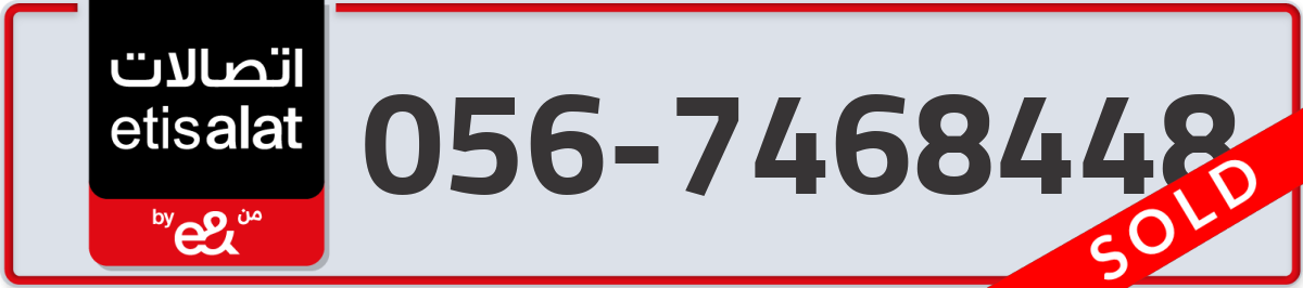 etisalat Mobile Number 056 code 7468448 number