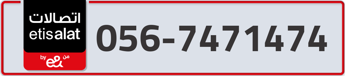 etisalat Mobile Number 056 code 7471474 number