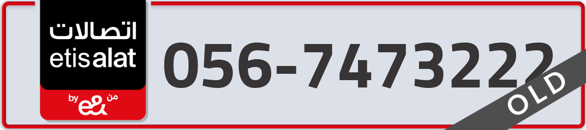 etisalat Mobile Number 056 code 7473222 number