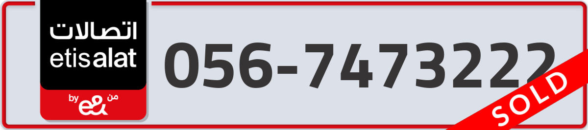 etisalat Mobile Number 056 code 7473222 number